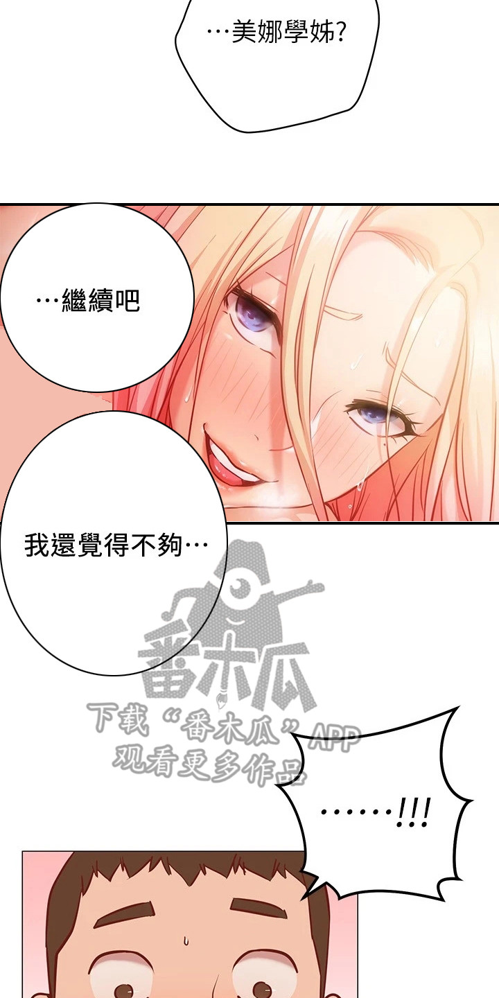 《皮拉提斯社》漫画最新章节第26章：轮到我了免费下拉式在线观看章节第【7】张图片