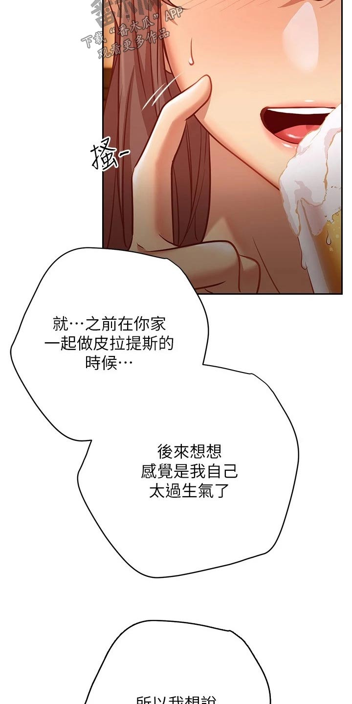 《皮拉提斯社》漫画最新章节第27章：烦恼免费下拉式在线观看章节第【11】张图片