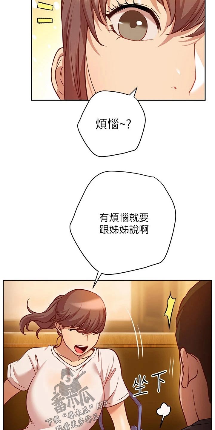 《皮拉提斯社》漫画最新章节第27章：烦恼免费下拉式在线观看章节第【16】张图片