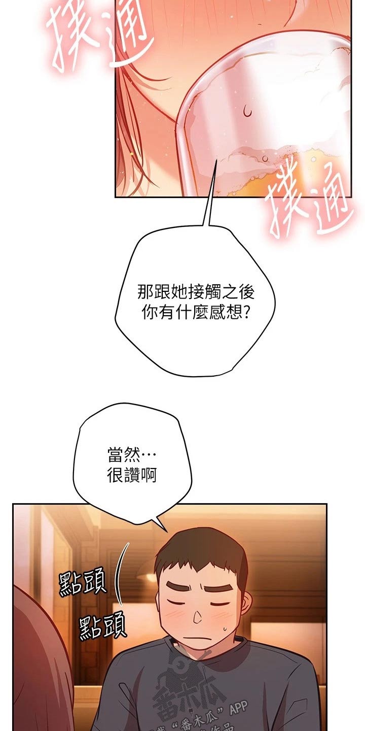 《皮拉提斯社》漫画最新章节第28章：喝醉免费下拉式在线观看章节第【20】张图片