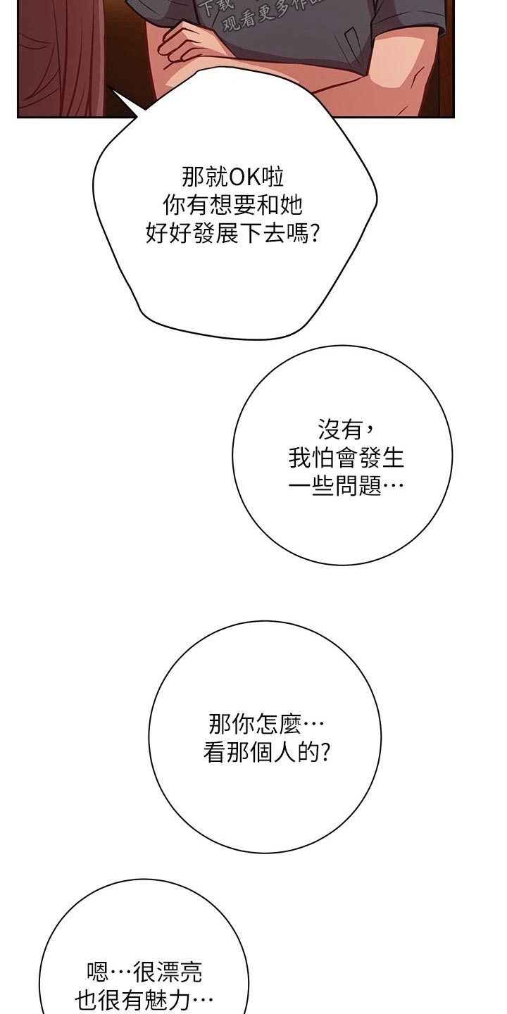 《皮拉提斯社》漫画最新章节第28章：喝醉免费下拉式在线观看章节第【19】张图片