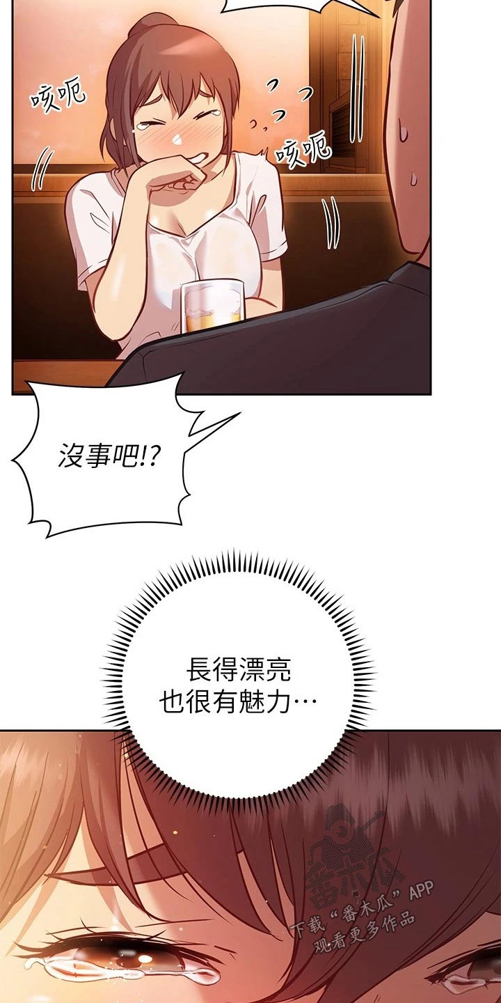 《皮拉提斯社》漫画最新章节第28章：喝醉免费下拉式在线观看章节第【17】张图片