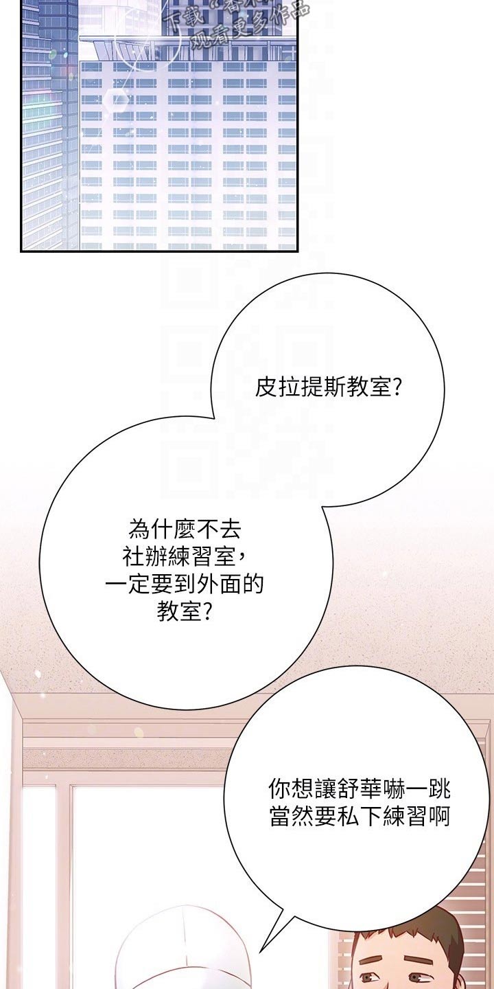 《皮拉提斯社》漫画最新章节第32章：等你免费下拉式在线观看章节第【5】张图片