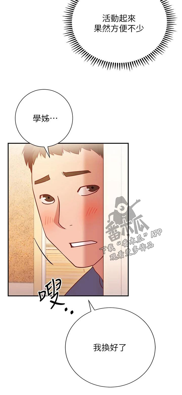 《皮拉提斯社》漫画最新章节第32章：等你免费下拉式在线观看章节第【1】张图片