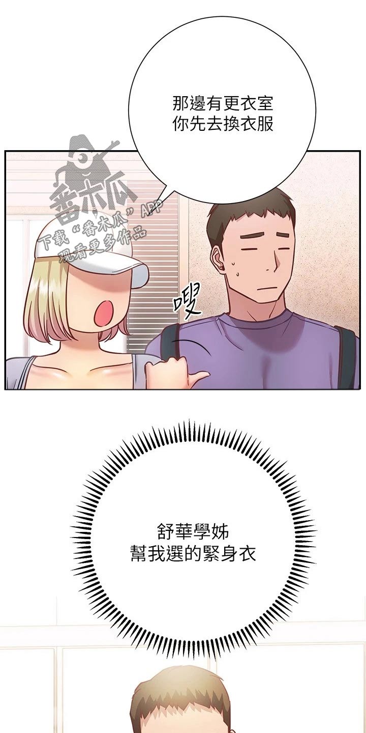 《皮拉提斯社》漫画最新章节第32章：等你免费下拉式在线观看章节第【3】张图片