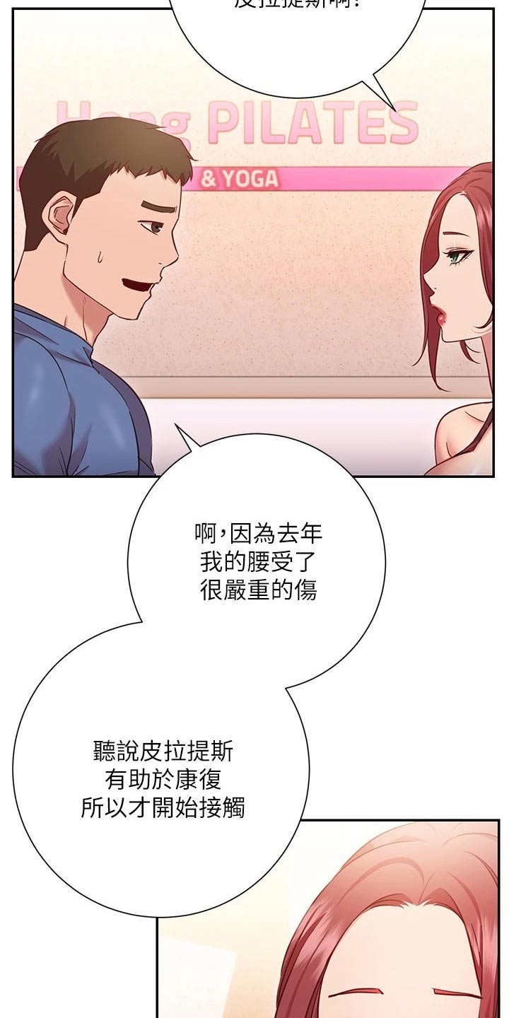 《皮拉提斯社》漫画最新章节第33章：加入免费下拉式在线观看章节第【3】张图片