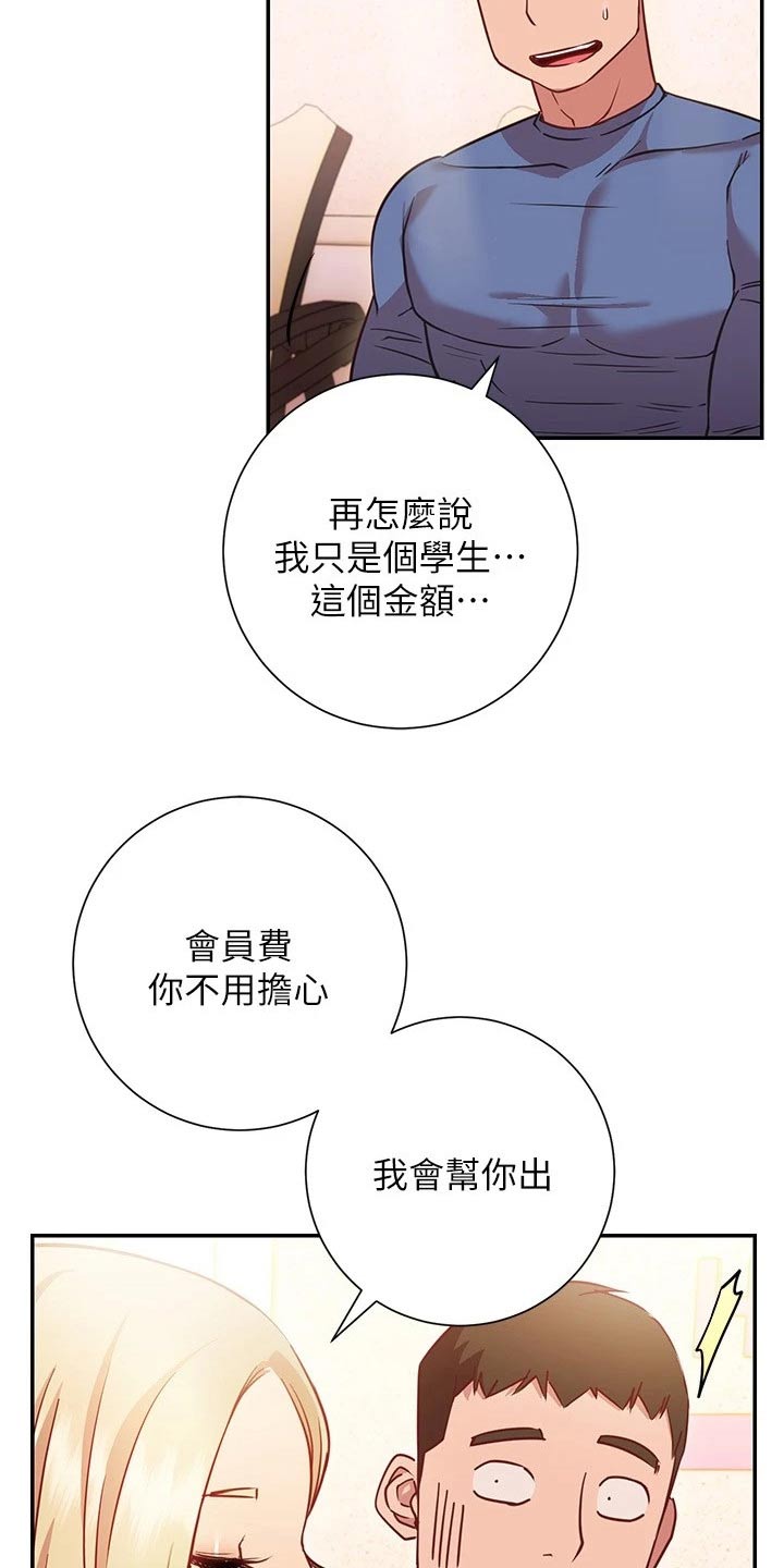 《皮拉提斯社》漫画最新章节第33章：加入免费下拉式在线观看章节第【5】张图片