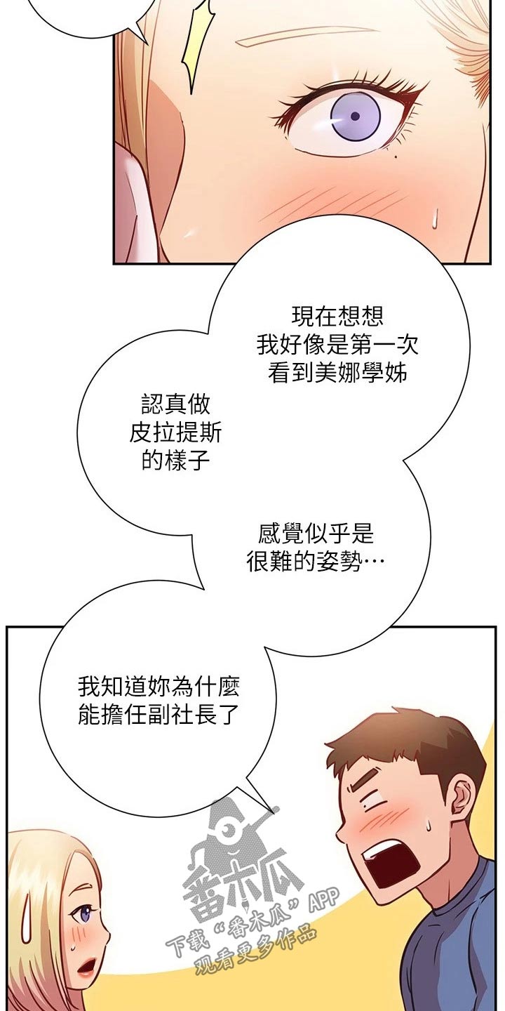 《皮拉提斯社》漫画最新章节第33章：加入免费下拉式在线观看章节第【17】张图片