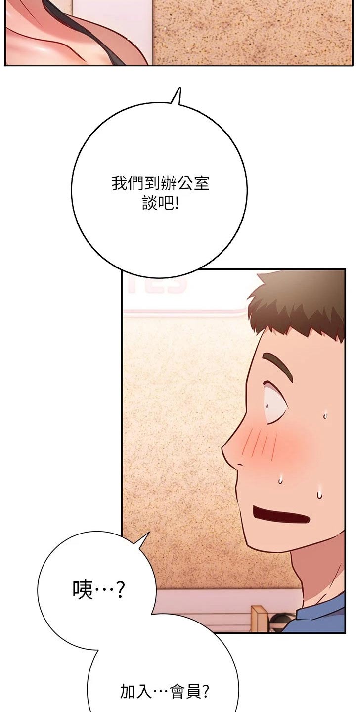 《皮拉提斯社》漫画最新章节第33章：加入免费下拉式在线观看章节第【9】张图片