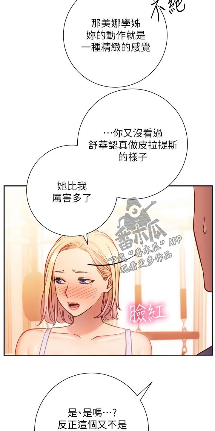 《皮拉提斯社》漫画最新章节第33章：加入免费下拉式在线观看章节第【15】张图片