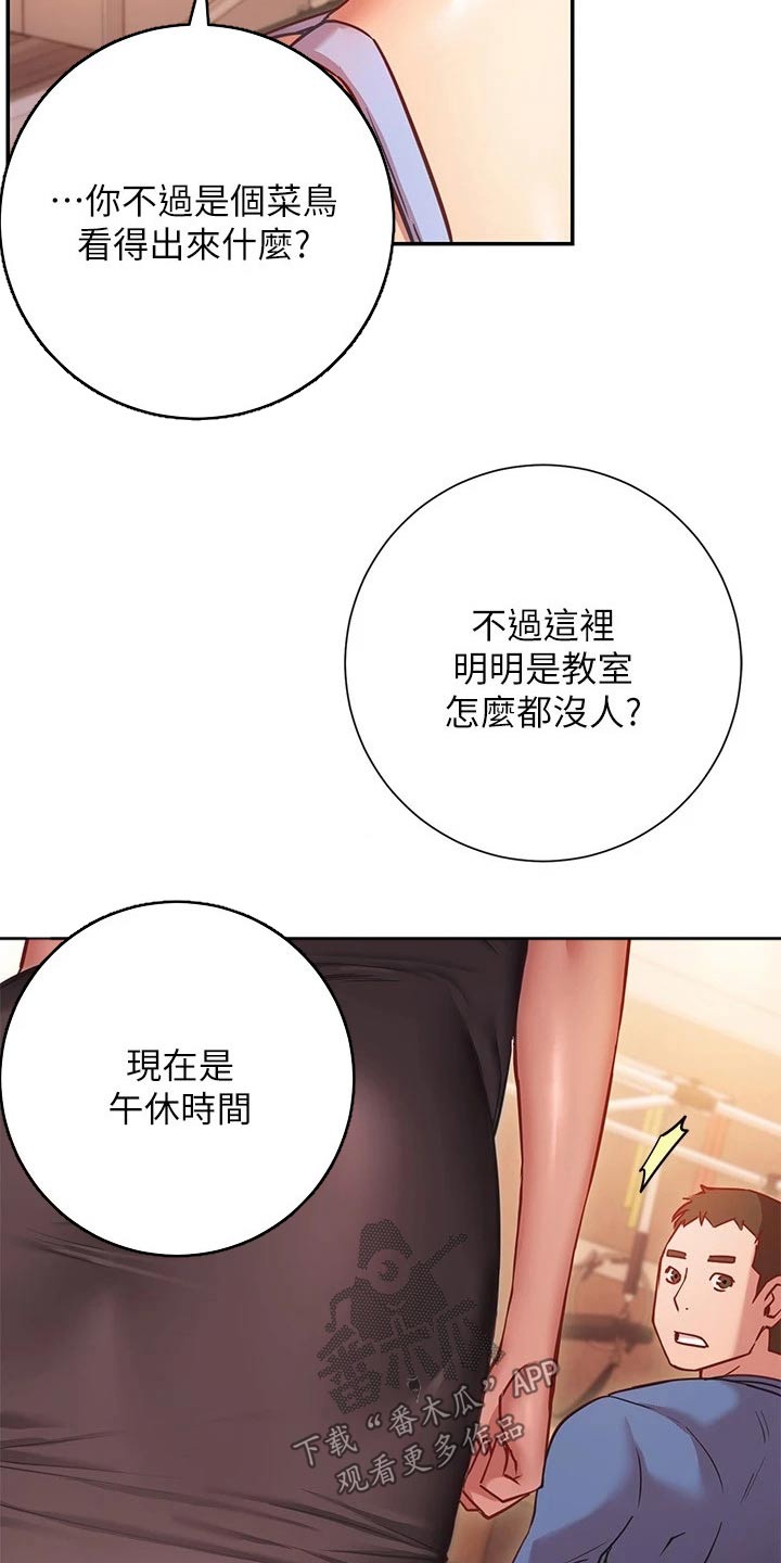 《皮拉提斯社》漫画最新章节第33章：加入免费下拉式在线观看章节第【13】张图片