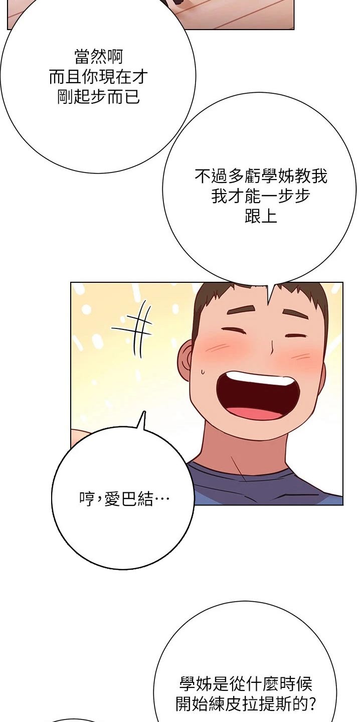 《皮拉提斯社》漫画最新章节第35章：训练免费下拉式在线观看章节第【12】张图片