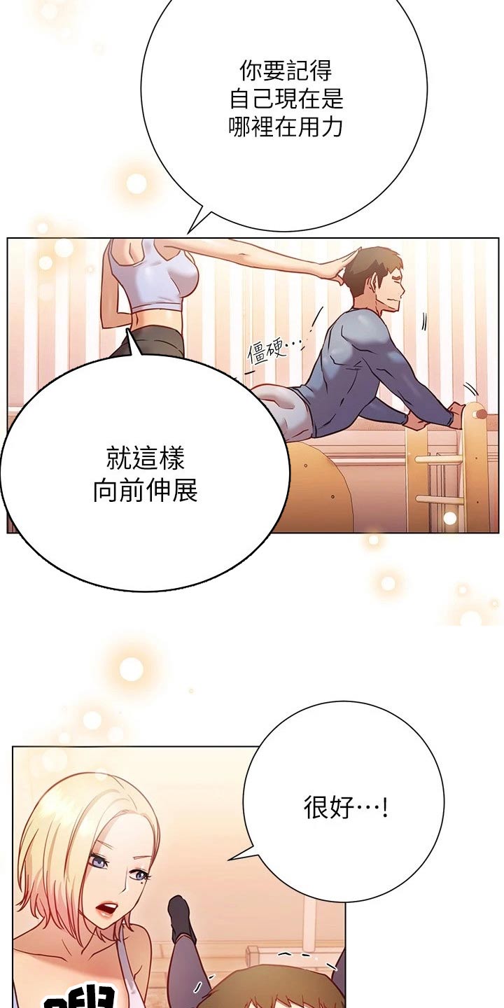 《皮拉提斯社》漫画最新章节第35章：训练免费下拉式在线观看章节第【18】张图片