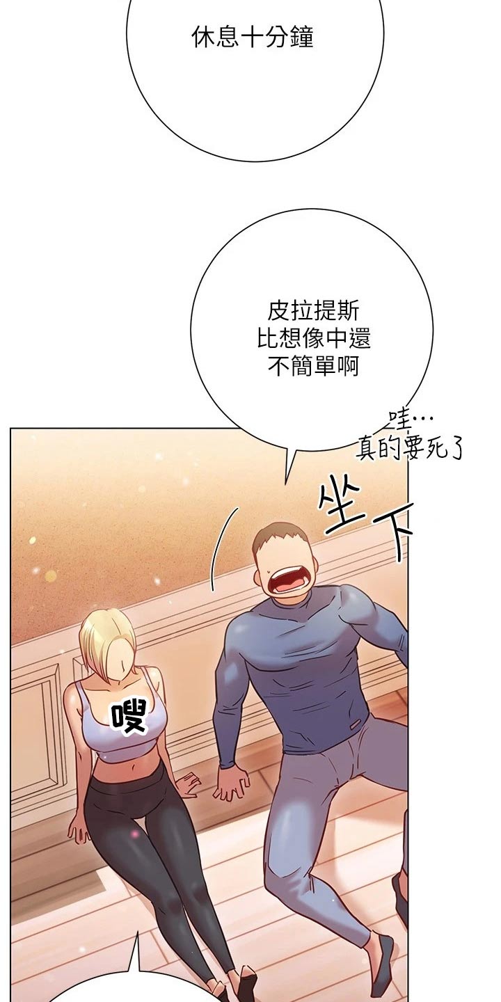 《皮拉提斯社》漫画最新章节第35章：训练免费下拉式在线观看章节第【13】张图片