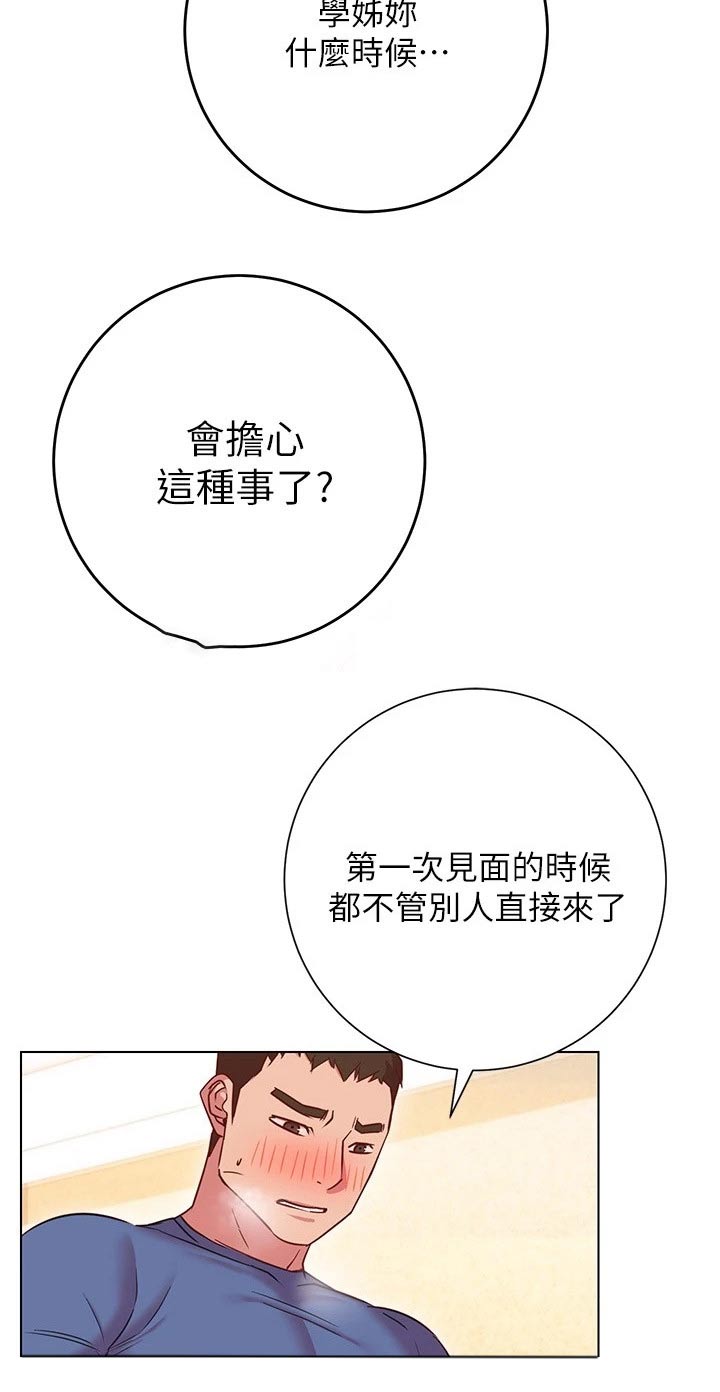 《皮拉提斯社》漫画最新章节第36章：有人来了免费下拉式在线观看章节第【5】张图片