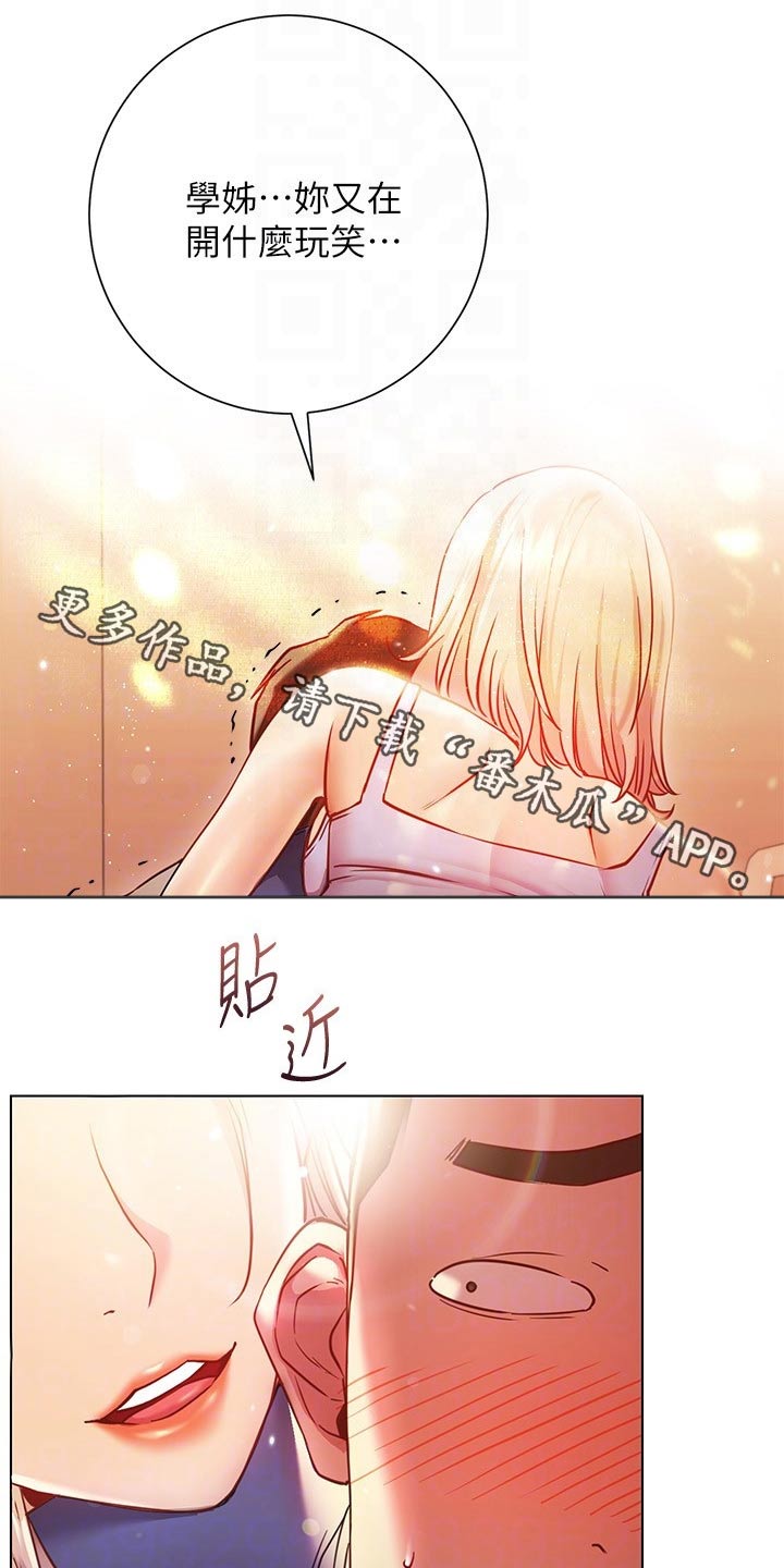 《皮拉提斯社》漫画最新章节第36章：有人来了免费下拉式在线观看章节第【26】张图片