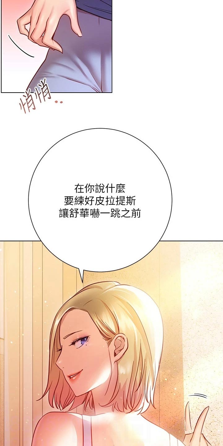 《皮拉提斯社》漫画最新章节第36章：有人来了免费下拉式在线观看章节第【20】张图片