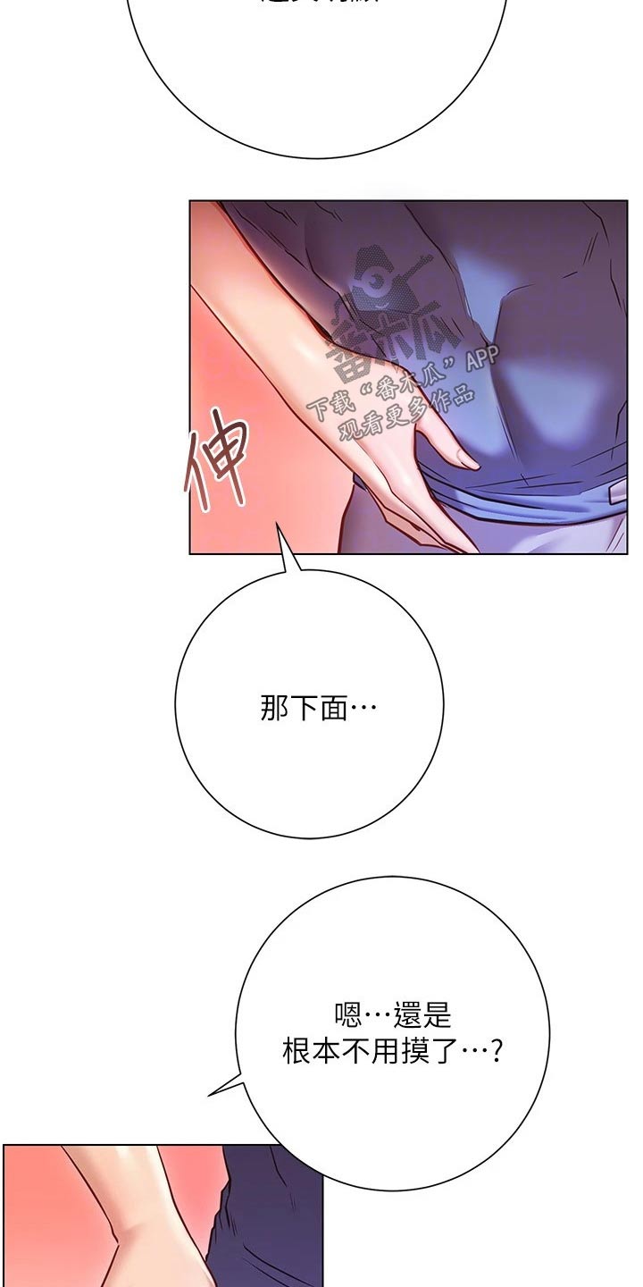 《皮拉提斯社》漫画最新章节第36章：有人来了免费下拉式在线观看章节第【21】张图片