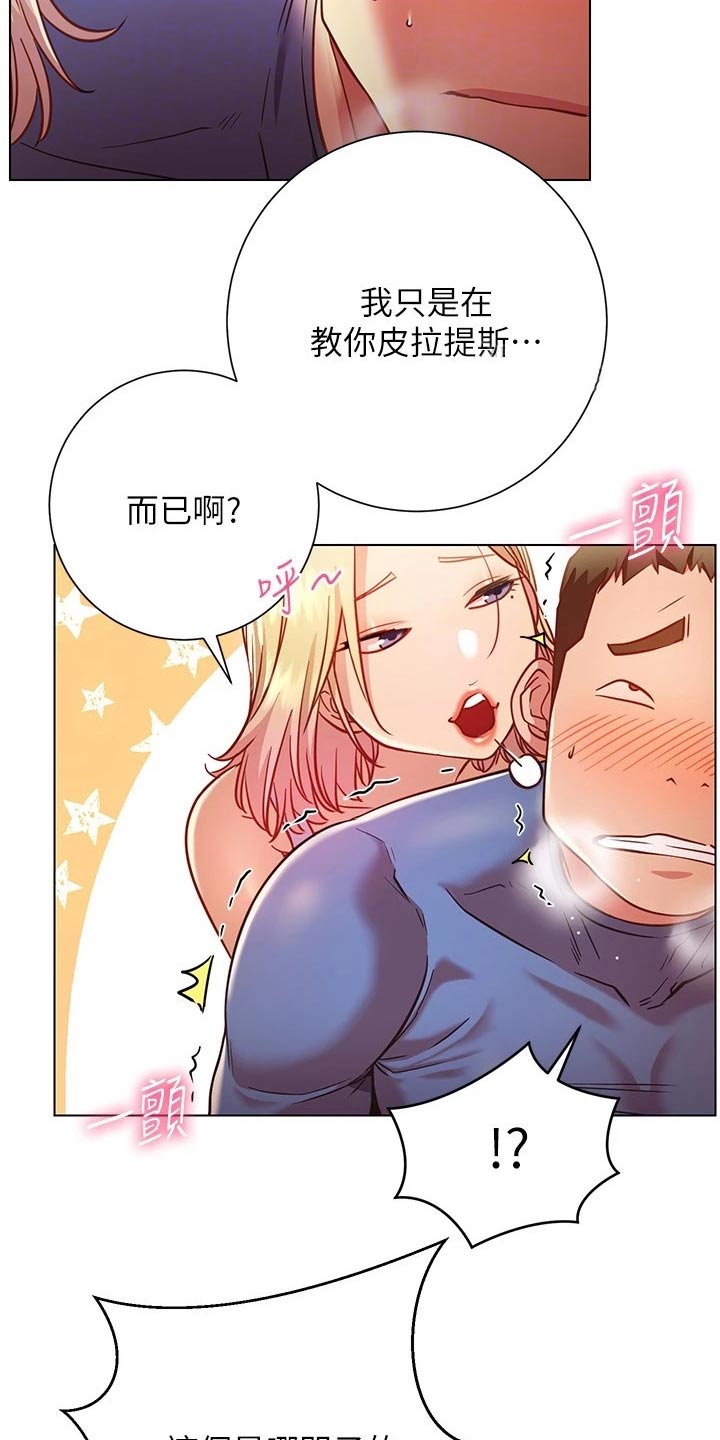 《皮拉提斯社》漫画最新章节第36章：有人来了免费下拉式在线观看章节第【25】张图片