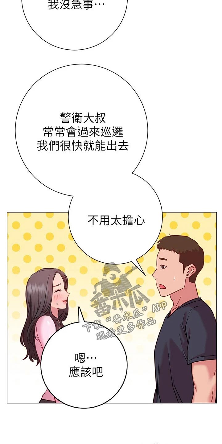 《皮拉提斯社》漫画最新章节第38章：出不去免费下拉式在线观看章节第【4】张图片