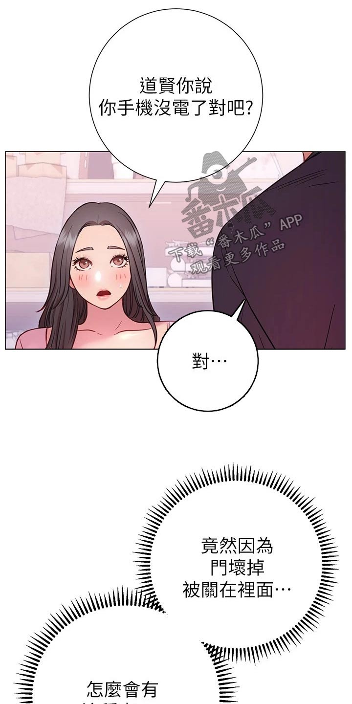 《皮拉提斯社》漫画最新章节第38章：出不去免费下拉式在线观看章节第【6】张图片