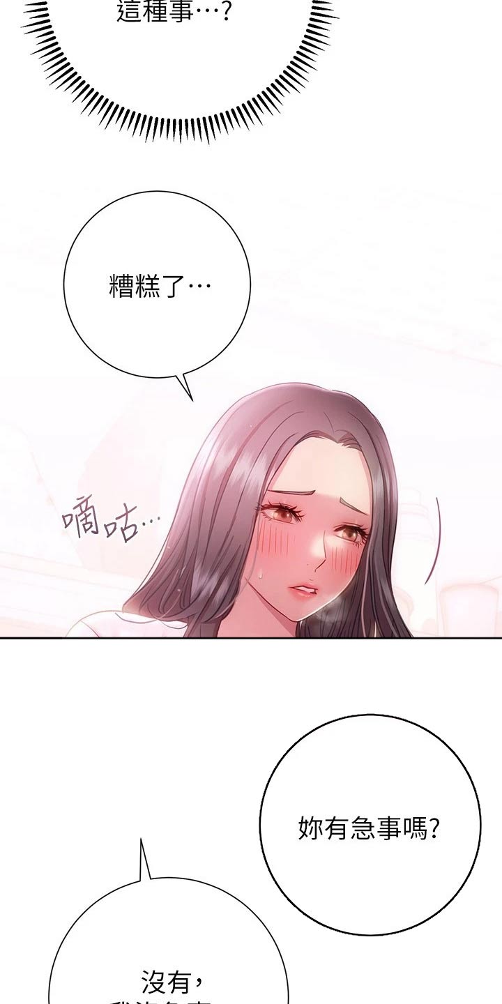 《皮拉提斯社》漫画最新章节第38章：出不去免费下拉式在线观看章节第【5】张图片