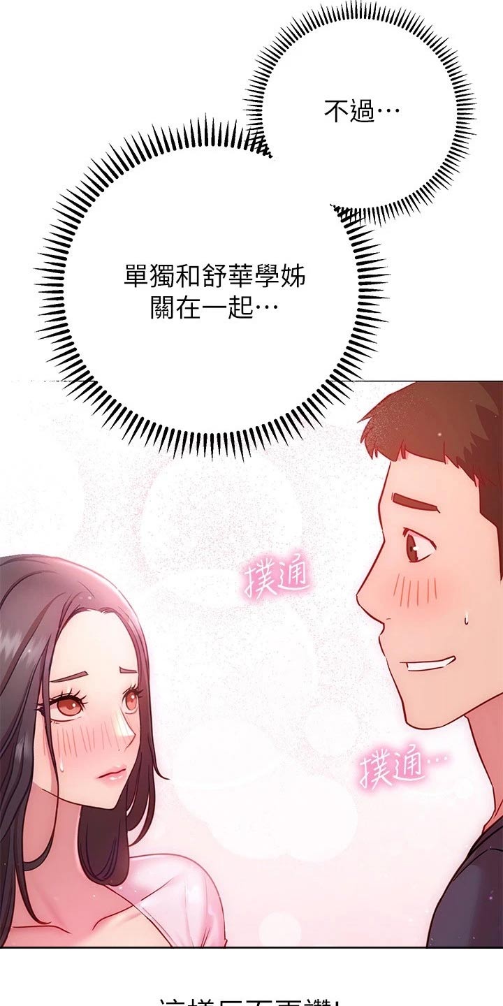 《皮拉提斯社》漫画最新章节第38章：出不去免费下拉式在线观看章节第【3】张图片