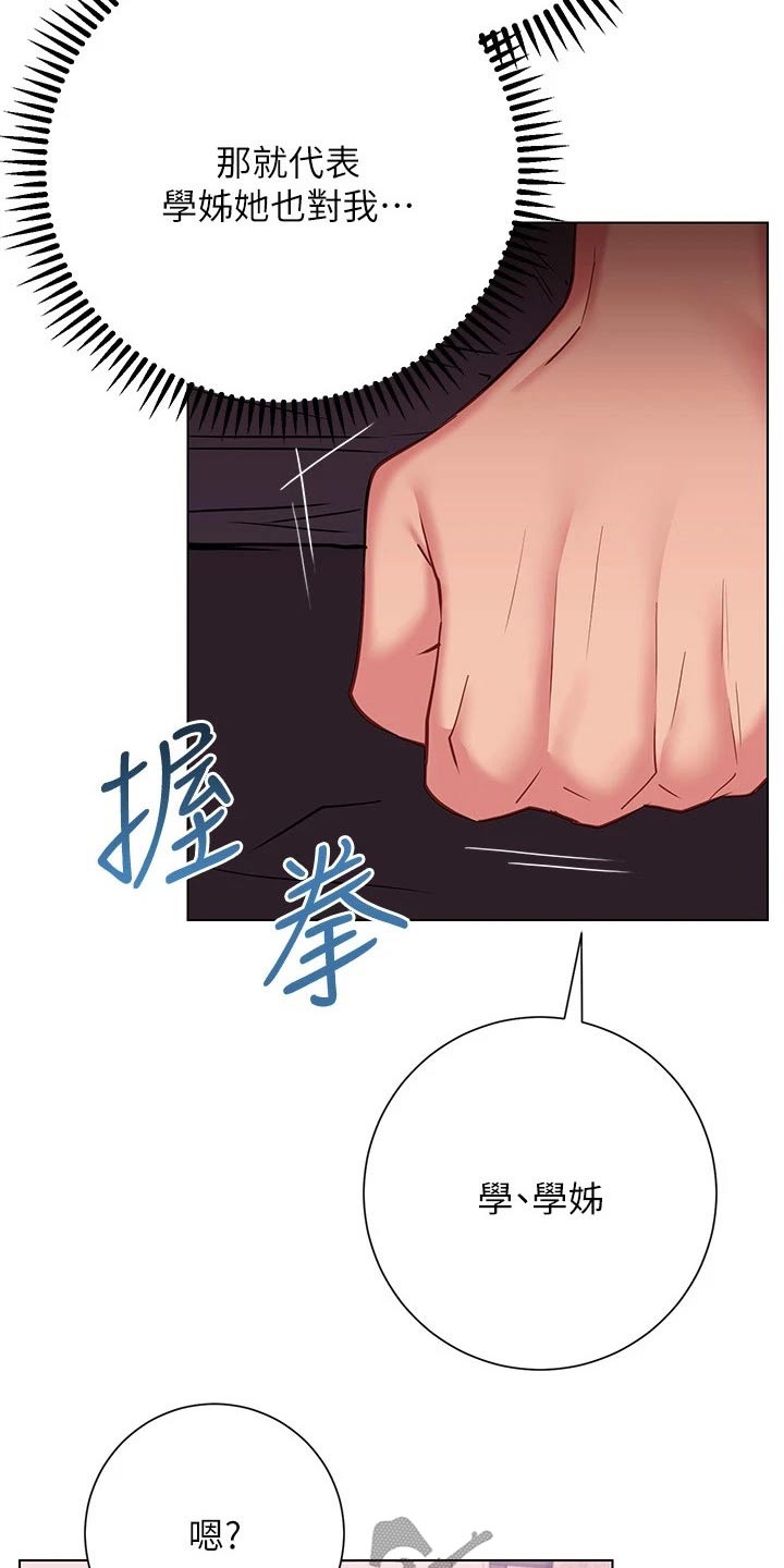 《皮拉提斯社》漫画最新章节第38章：出不去免费下拉式在线观看章节第【21】张图片