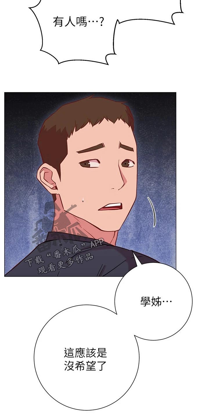 《皮拉提斯社》漫画最新章节第38章：出不去免费下拉式在线观看章节第【8】张图片