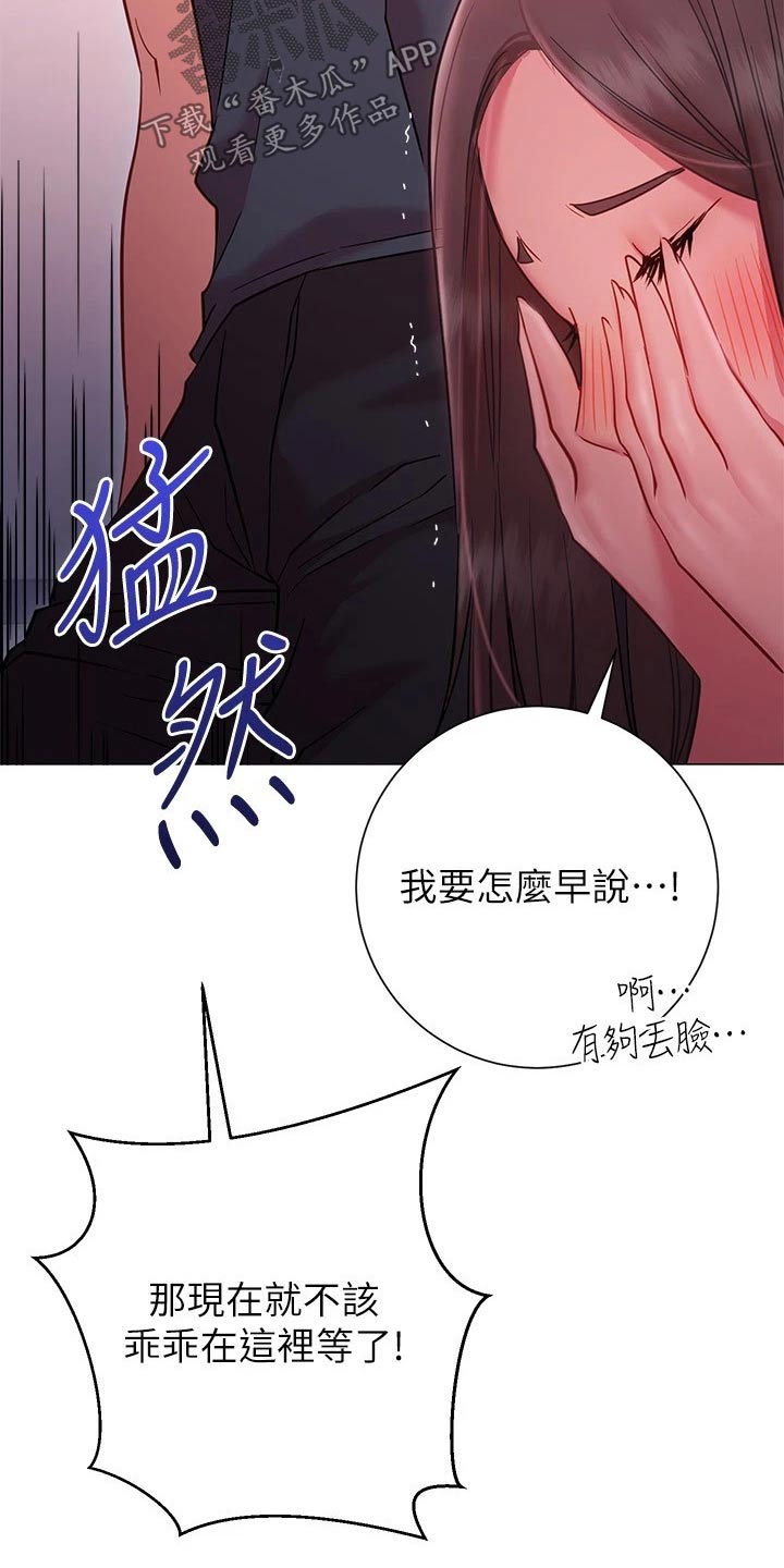 《皮拉提斯社》漫画最新章节第39章：尴尬免费下拉式在线观看章节第【16】张图片