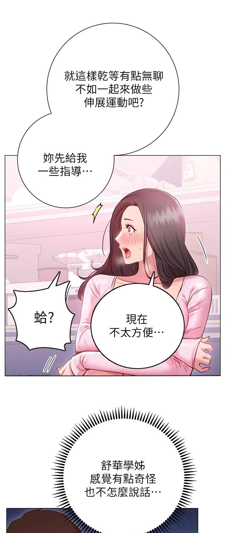 《皮拉提斯社》漫画最新章节第39章：尴尬免费下拉式在线观看章节第【24】张图片