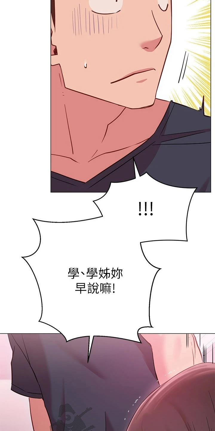 《皮拉提斯社》漫画最新章节第39章：尴尬免费下拉式在线观看章节第【17】张图片