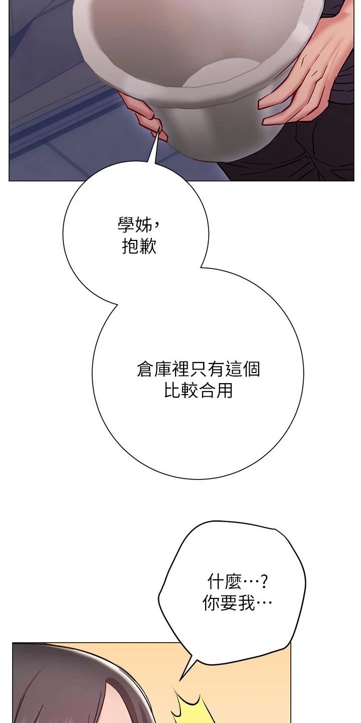 《皮拉提斯社》漫画最新章节第39章：尴尬免费下拉式在线观看章节第【7】张图片