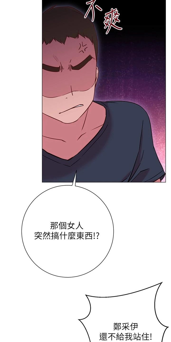 《皮拉提斯社》漫画最新章节第40章：站住免费下拉式在线观看章节第【5】张图片