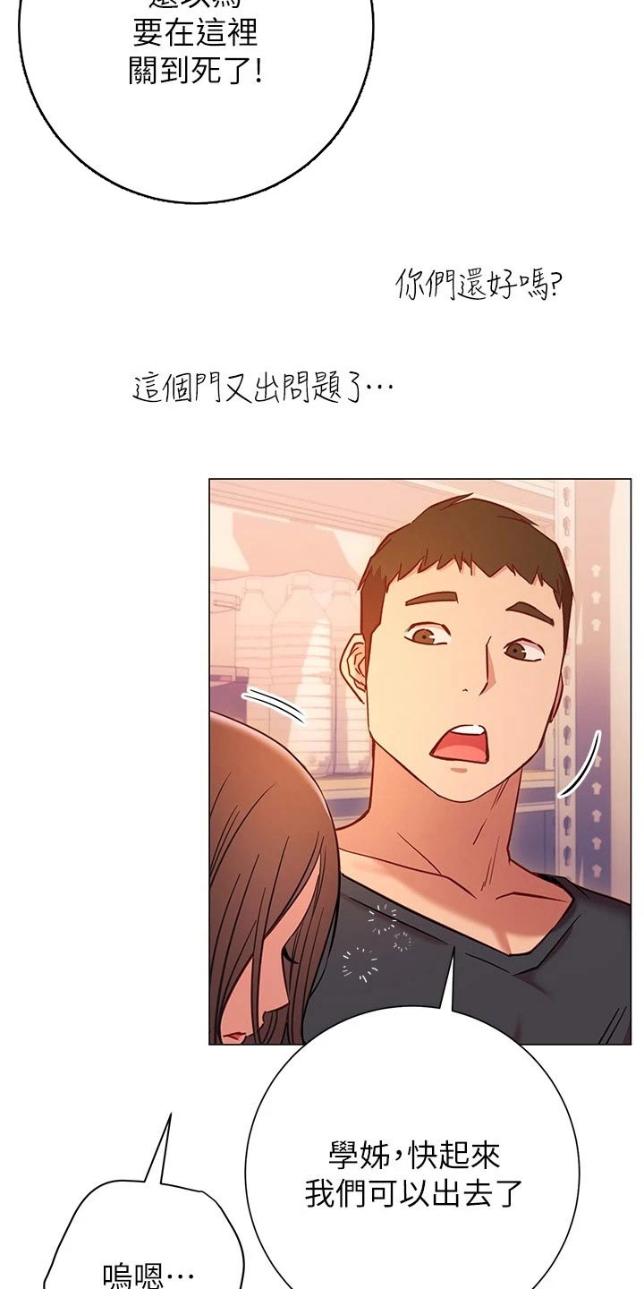 《皮拉提斯社》漫画最新章节第40章：站住免费下拉式在线观看章节第【23】张图片