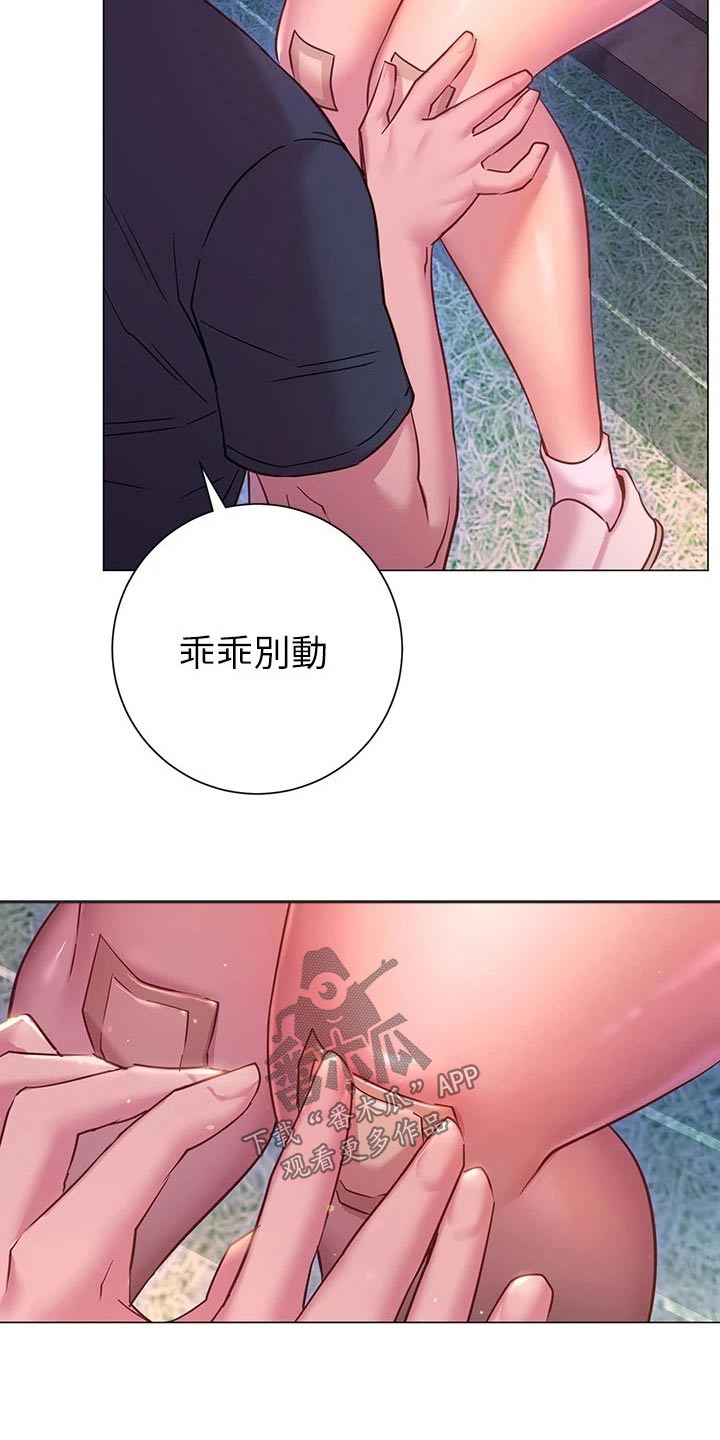 《皮拉提斯社》漫画最新章节第41章：包扎免费下拉式在线观看章节第【3】张图片