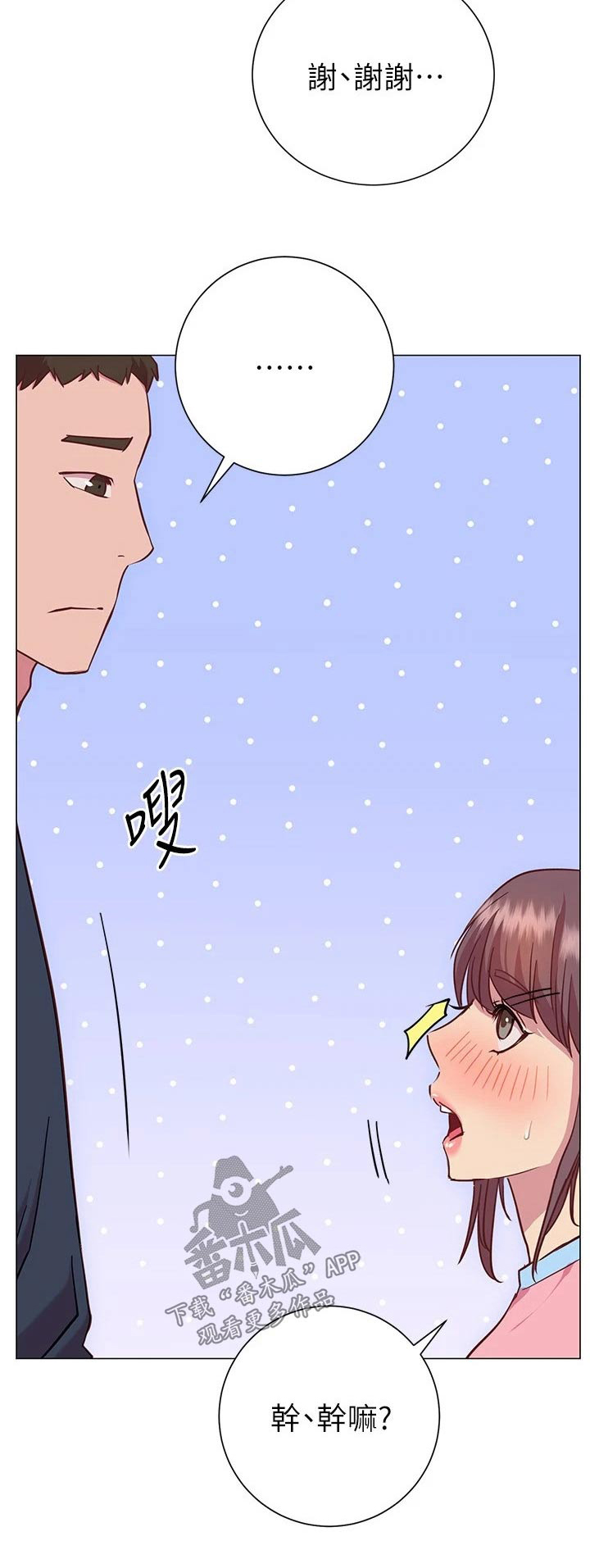 《皮拉提斯社》漫画最新章节第41章：包扎免费下拉式在线观看章节第【1】张图片