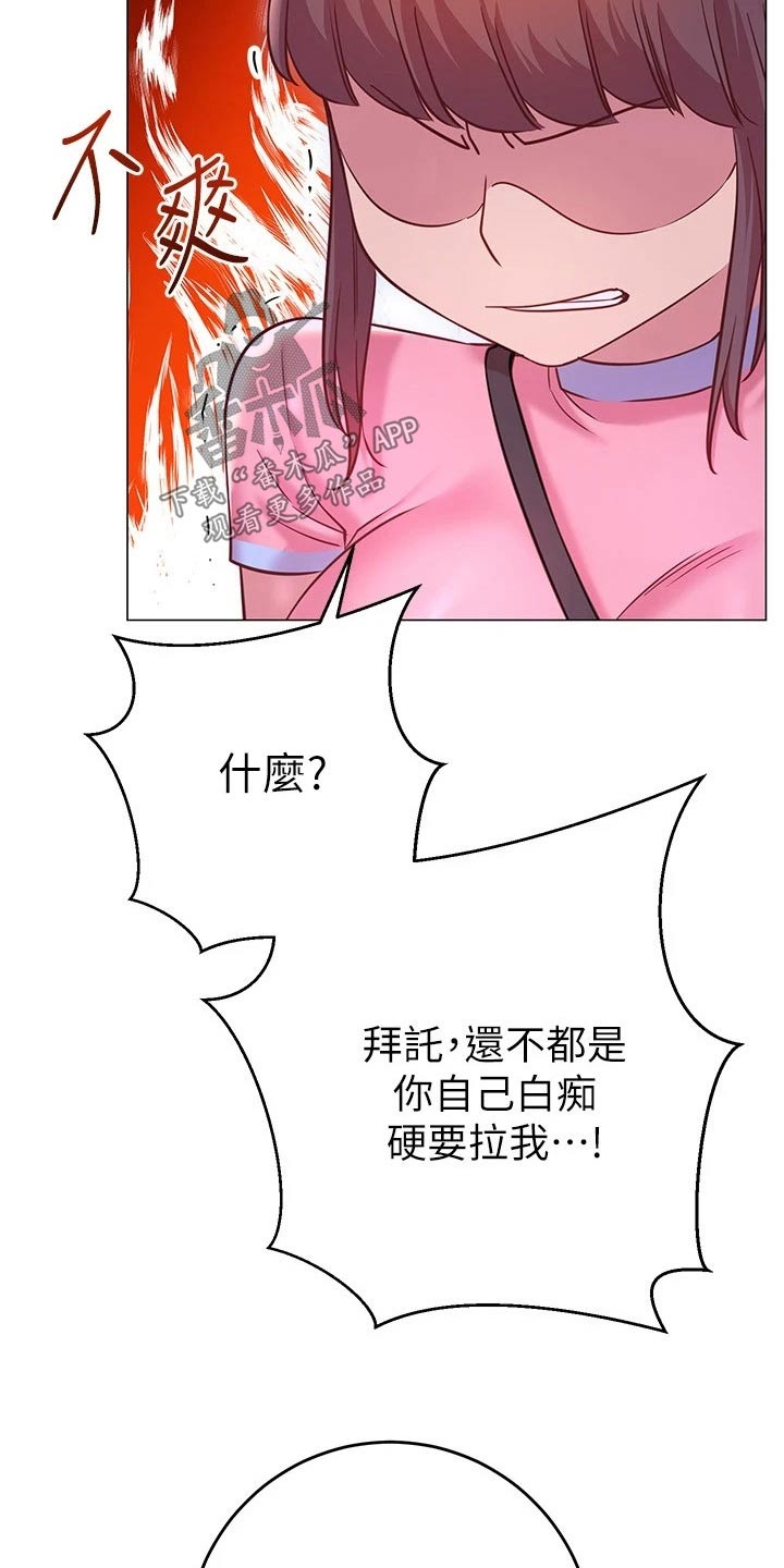 《皮拉提斯社》漫画最新章节第42章：一起回家免费下拉式在线观看章节第【20】张图片