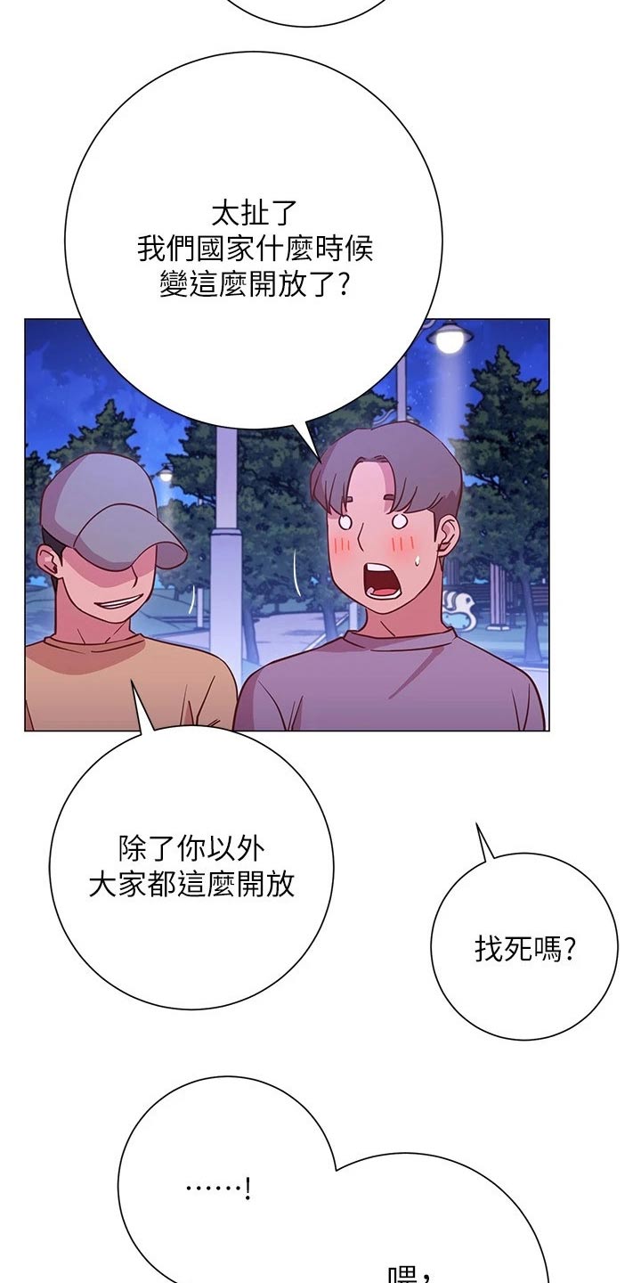 《皮拉提斯社》漫画最新章节第43章：冷静免费下拉式在线观看章节第【4】张图片