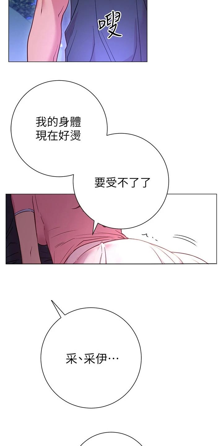 《皮拉提斯社》漫画最新章节第43章：冷静免费下拉式在线观看章节第【17】张图片