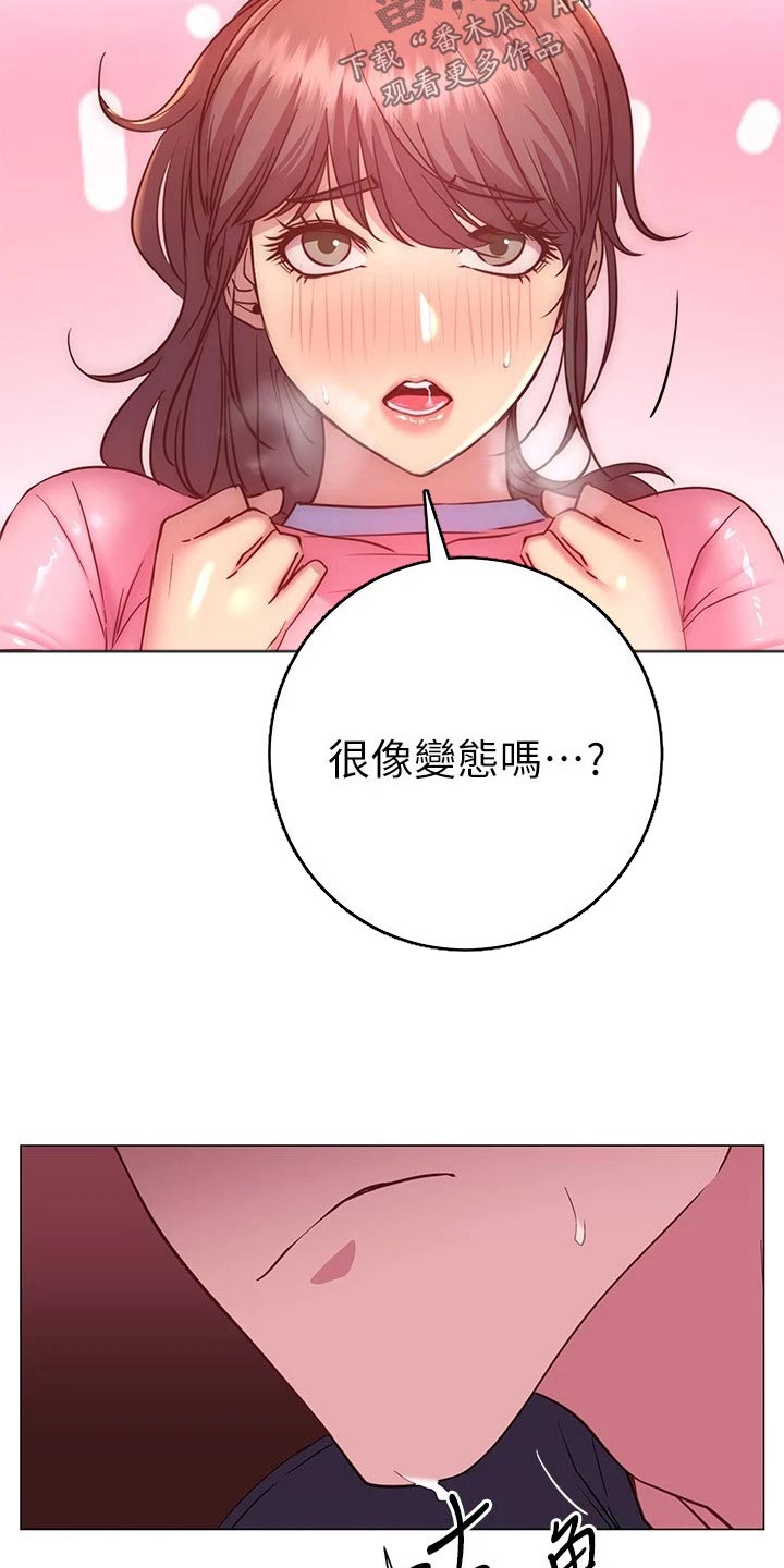 《皮拉提斯社》漫画最新章节第43章：冷静免费下拉式在线观看章节第【8】张图片