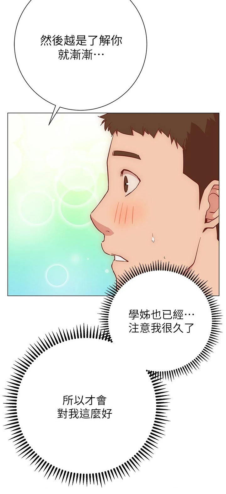 《皮拉提斯社》漫画最新章节第44章：借口免费下拉式在线观看章节第【1】张图片