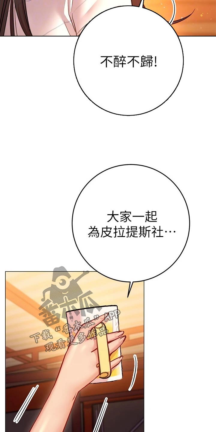 《皮拉提斯社》漫画最新章节第44章：借口免费下拉式在线观看章节第【23】张图片