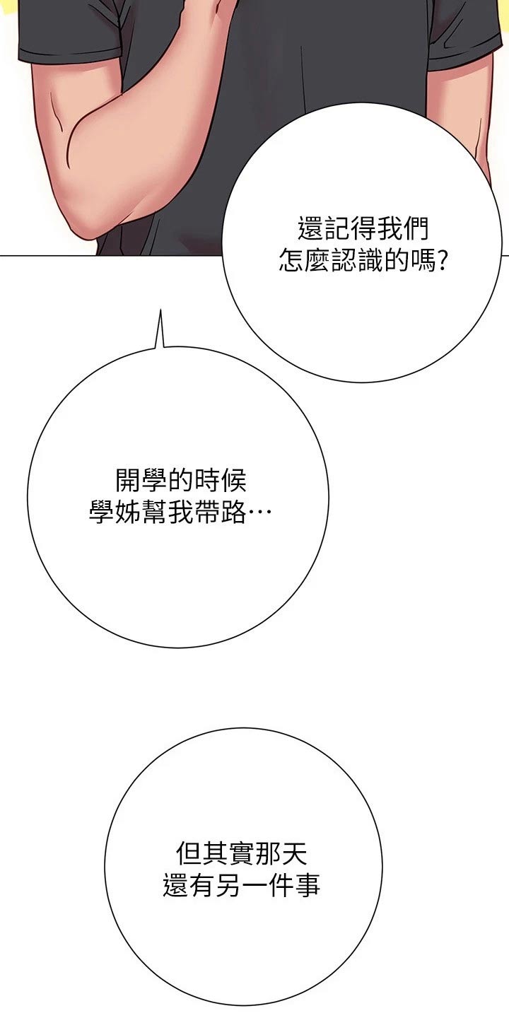 《皮拉提斯社》漫画最新章节第44章：借口免费下拉式在线观看章节第【7】张图片