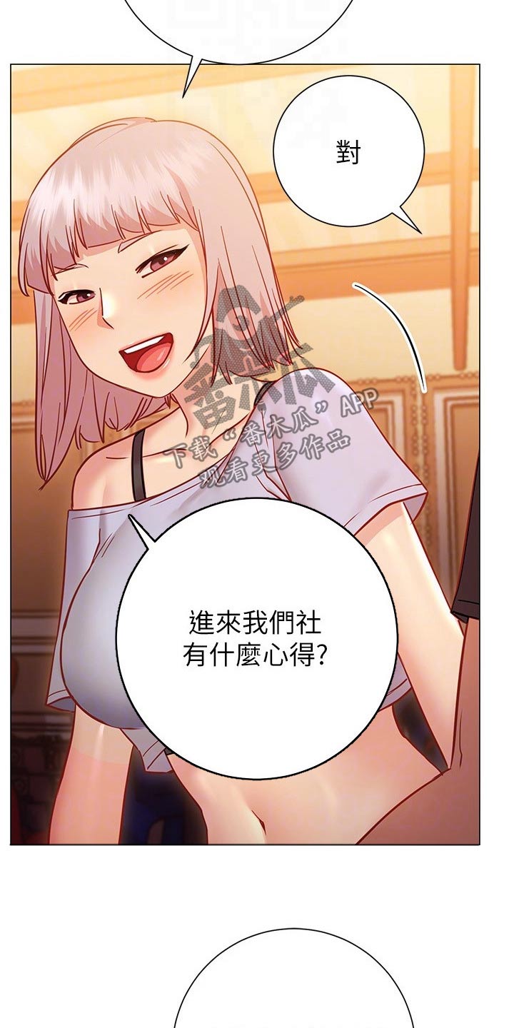 《皮拉提斯社》漫画最新章节第44章：借口免费下拉式在线观看章节第【20】张图片