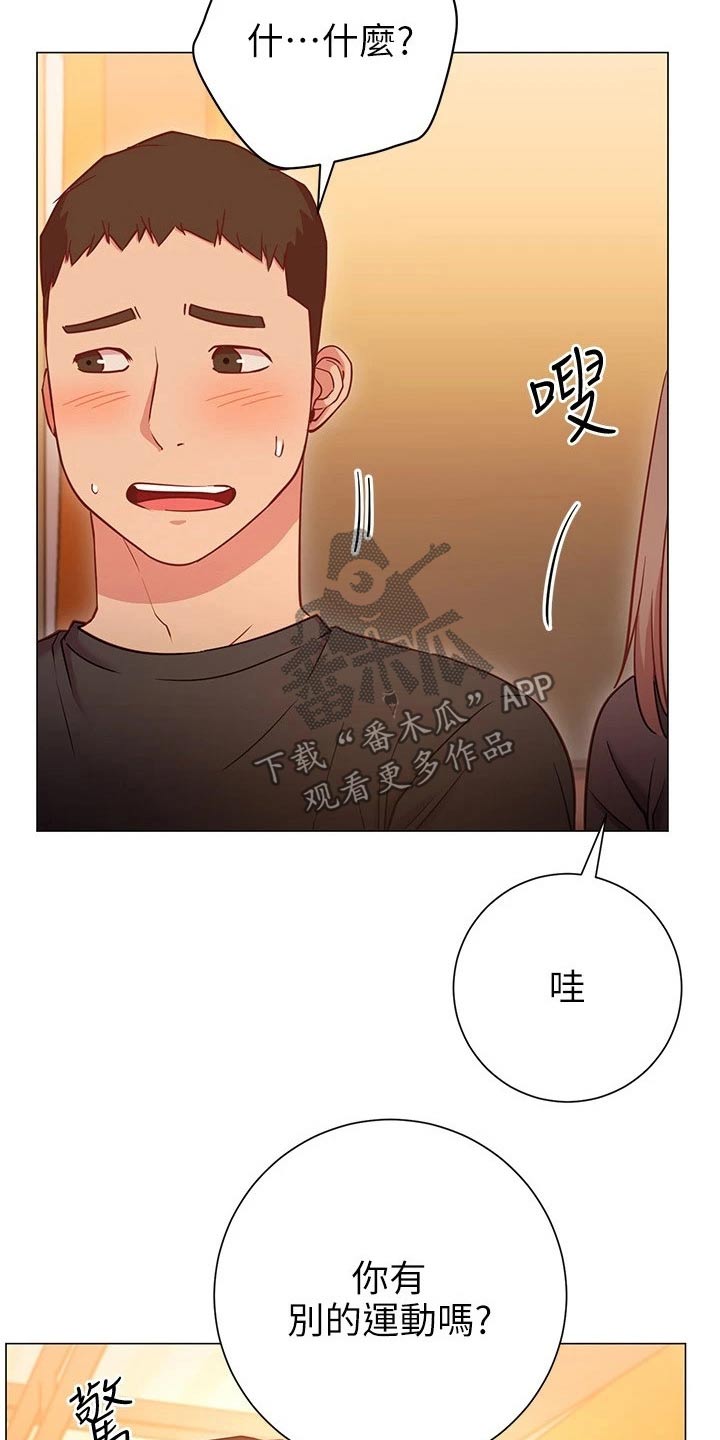 《皮拉提斯社》漫画最新章节第44章：借口免费下拉式在线观看章节第【18】张图片