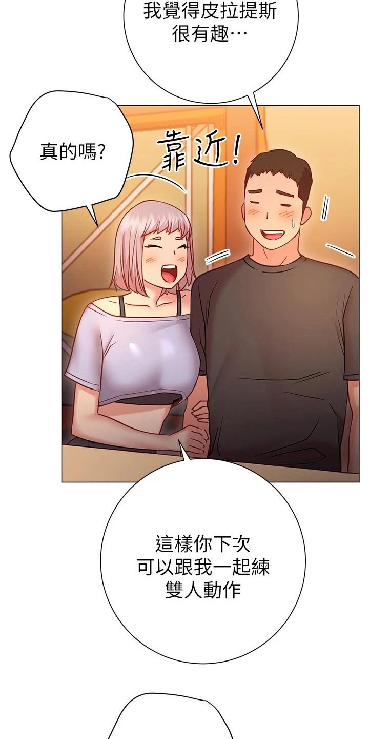 《皮拉提斯社》漫画最新章节第44章：借口免费下拉式在线观看章节第【19】张图片