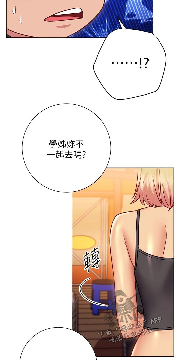 《皮拉提斯社》漫画最新章节第45章：送回家免费下拉式在线观看章节第【17】张图片