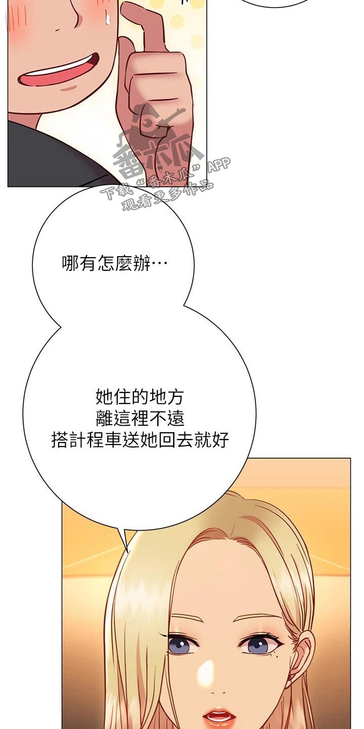 《皮拉提斯社》漫画最新章节第45章：送回家免费下拉式在线观看章节第【19】张图片