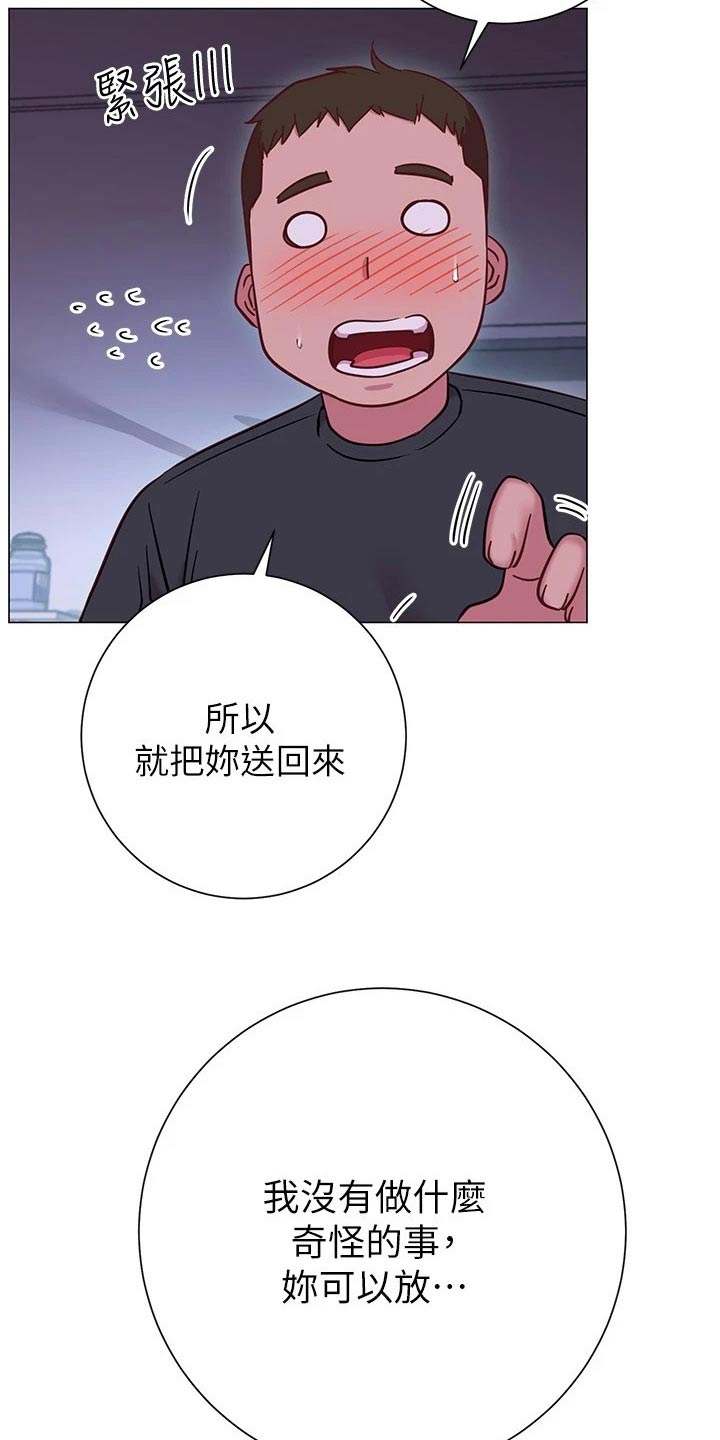 《皮拉提斯社》漫画最新章节第45章：送回家免费下拉式在线观看章节第【4】张图片